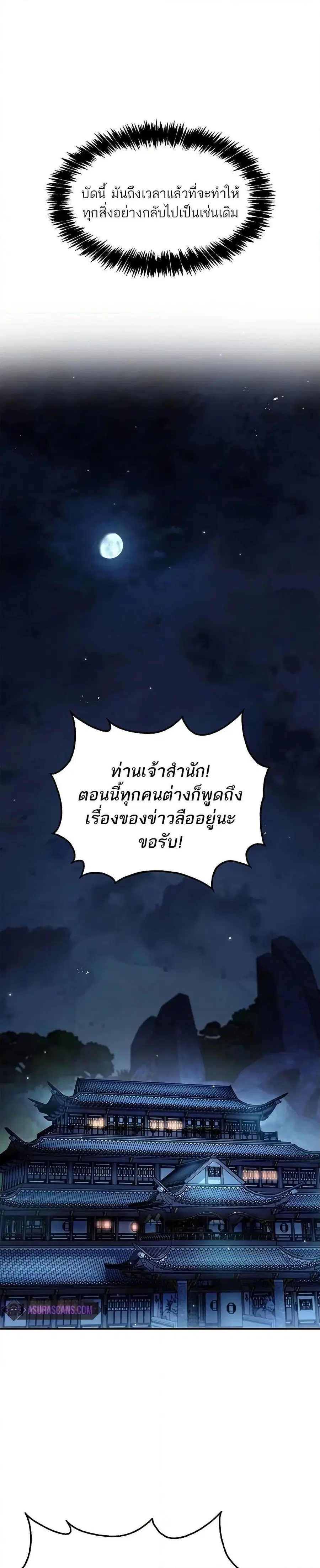 Heavenly Grand Archive’s Young Master ตอนที่ 70 หน้า 26