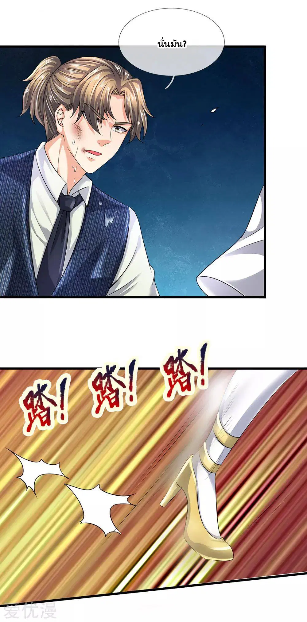 Dushi Zhi Ni Tianxian Zun ตอนที่ 122 หน้า 6