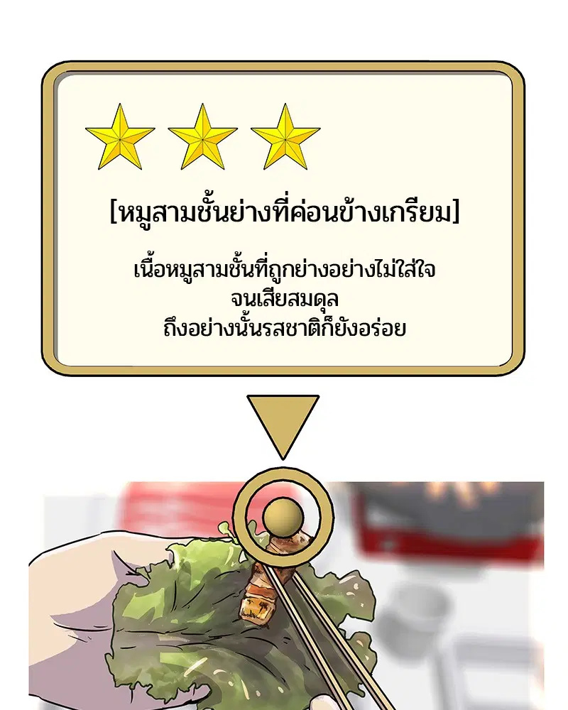 Kitchen Soldier ตอนที่ 13 หน้า 64