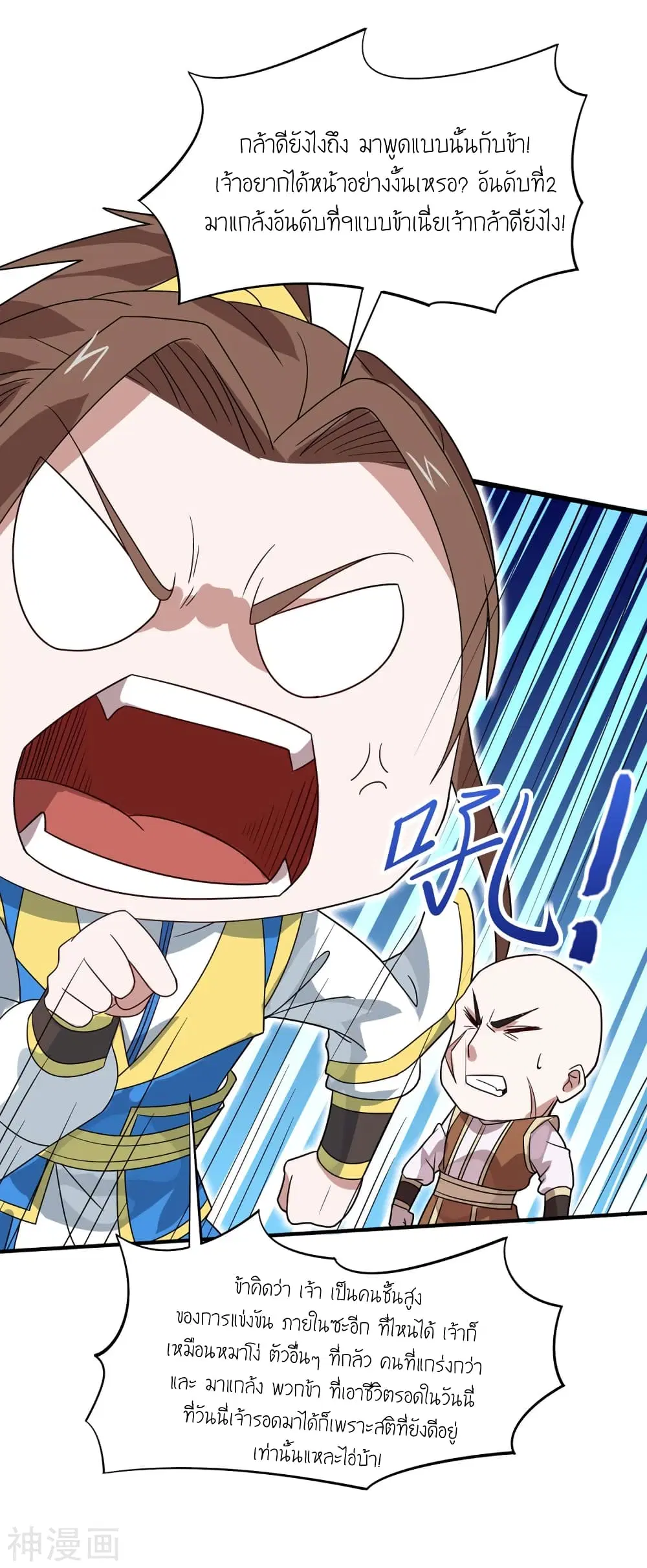 Return of Divine Emperor ตอนที่ 106 หน้า 30