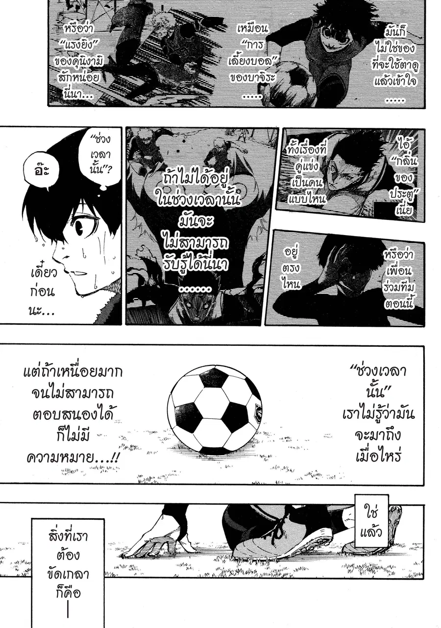 Blue lock ตอนที่ 15 หน้า 14