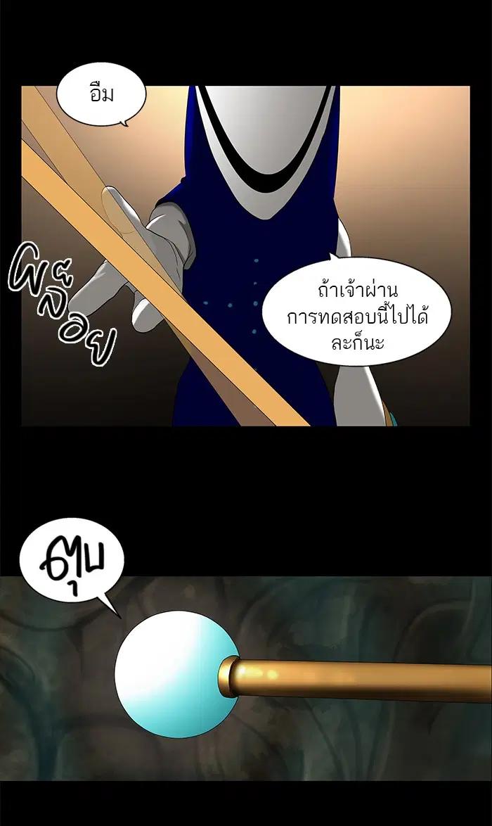 Tower of God ตอนที่ 77 หน้า 37