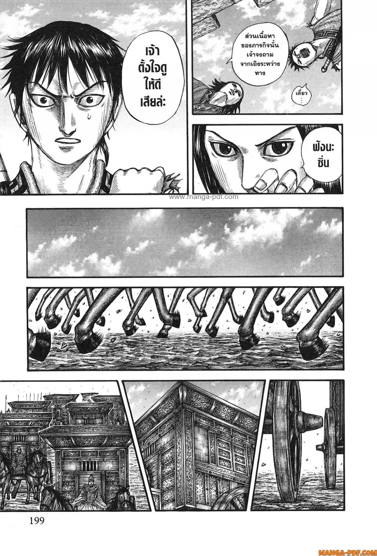 Kingdom ตอนที่ 756 หน้า 13