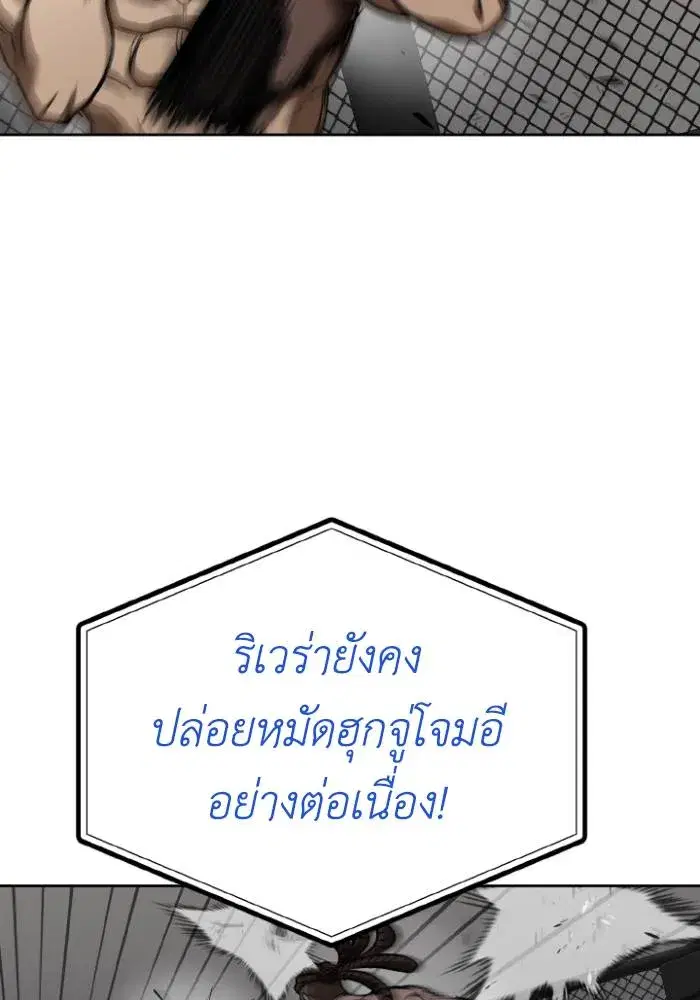King of the Octagon ตอนที่ 111 หน้า 61