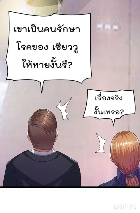 Immortal King of City ตอนที่ 26 หน้า 24