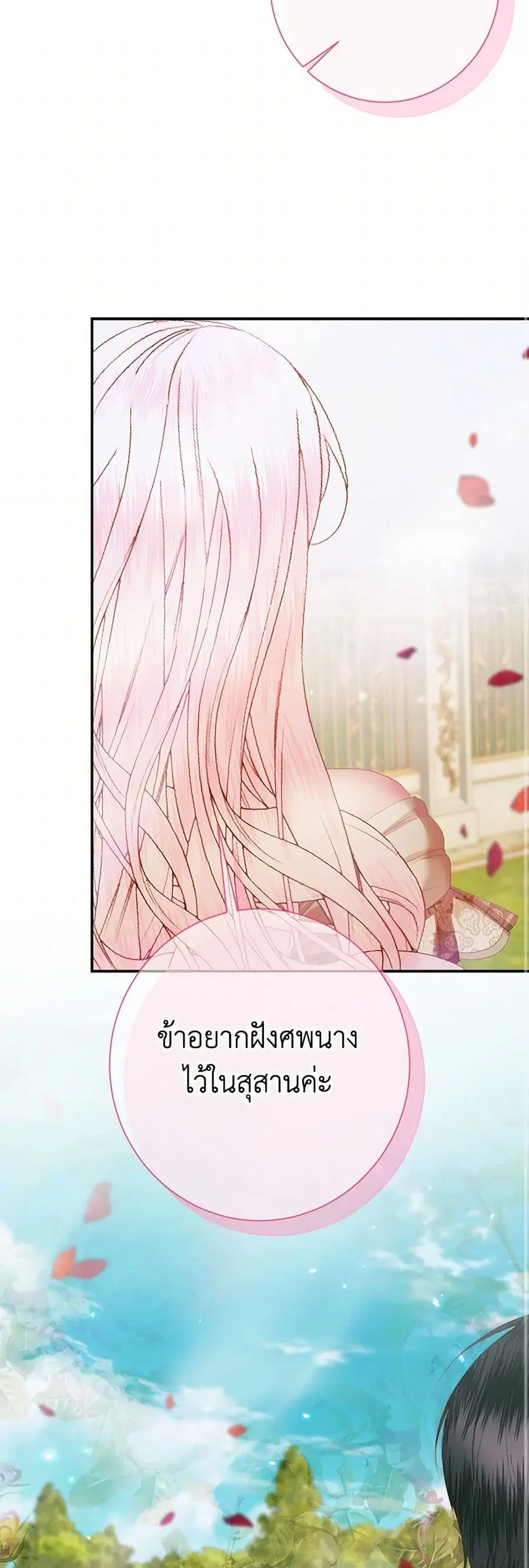 Becoming The Villain’s Family ตอนที่ 115 หน้า 30