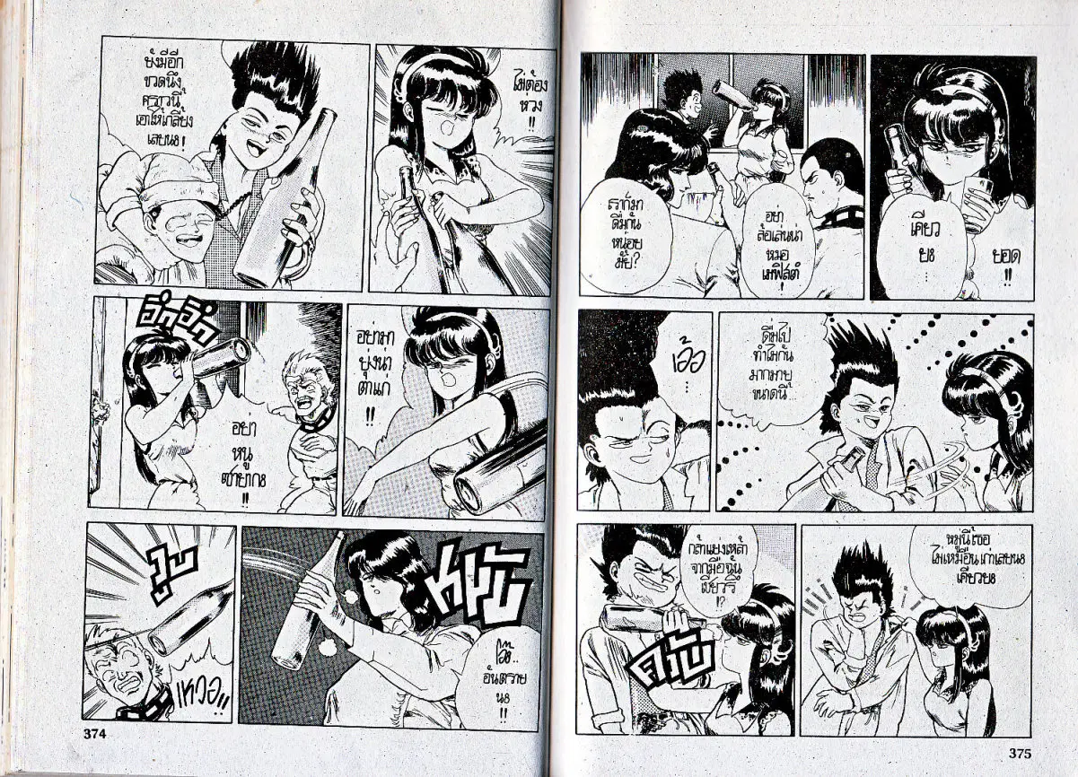 Makai Toshi Hunter ตอนที่ 43 หน้า 3