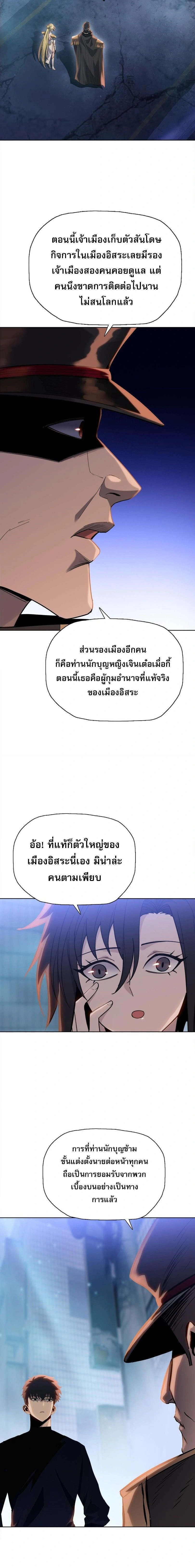 The Doomsday Cruel Man: The Ending of Hoarding Trillions of Supplies at the Beginning – ผู้โหดเหี้ยมวันโลกาวินาศ : กักตุนเสบียงนับล้านล้าน ตอนที่ 124 หน้า 6