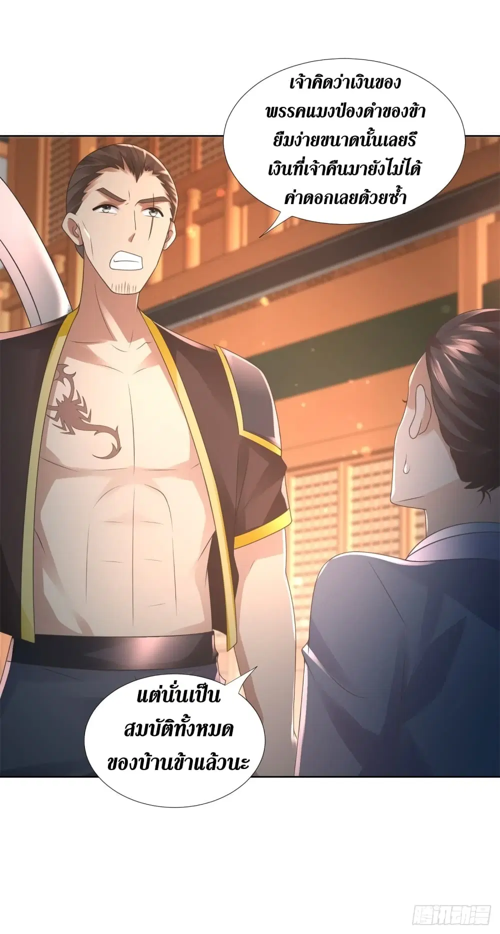 Zhi Zun Chong Sheng ตอนที่ 97 หน้า 13