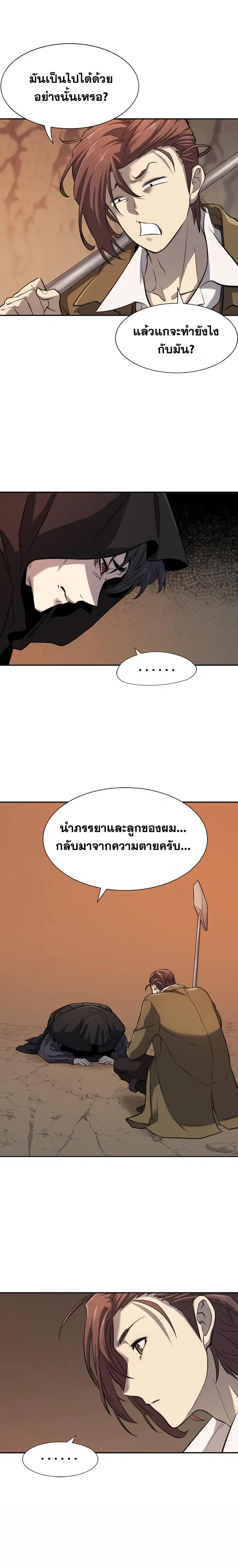 The Greatest Estate Developer ตอนที่ 16 หน้า 5