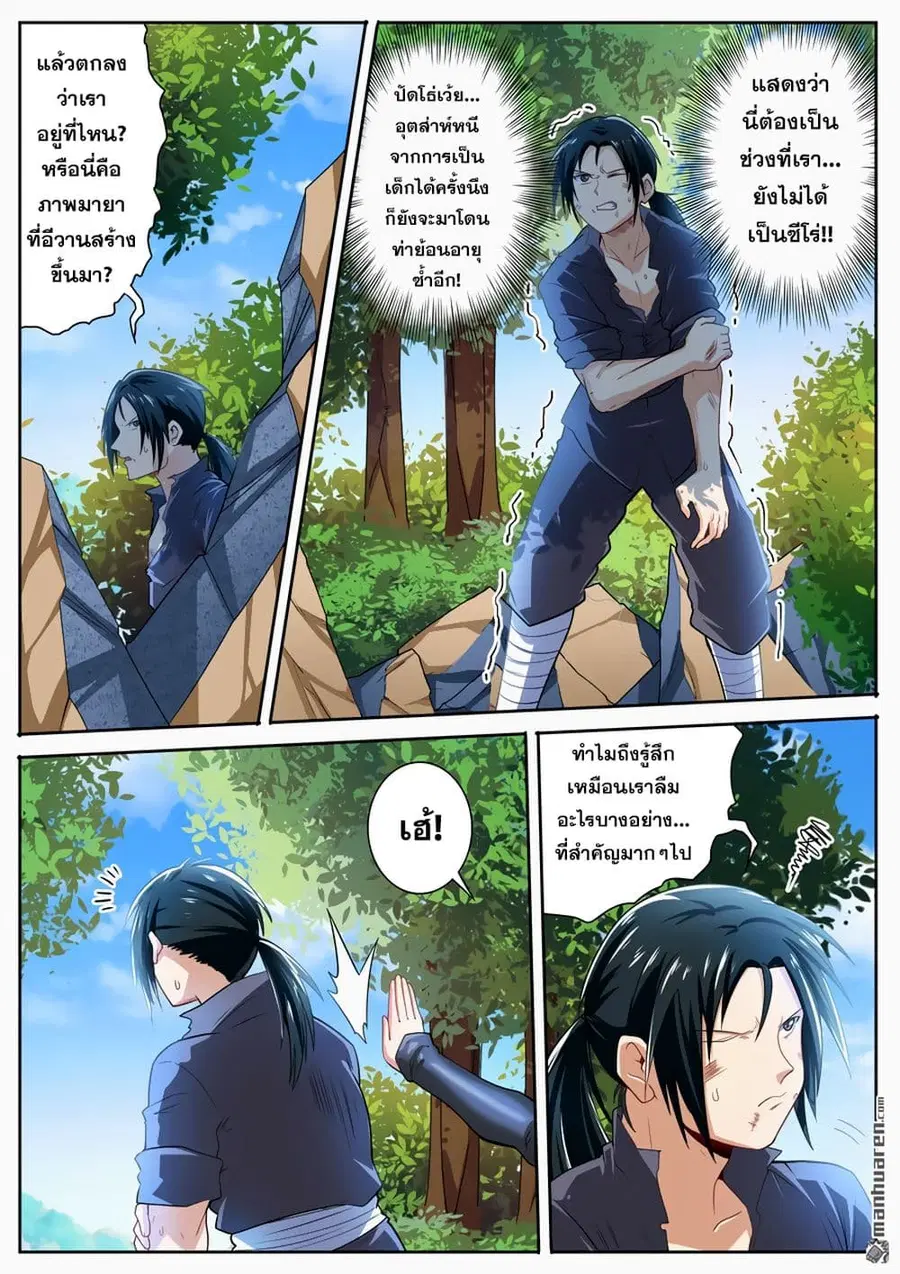 Hero? I Quit A Long Time Ago ตอนที่ 183 หน้า 14