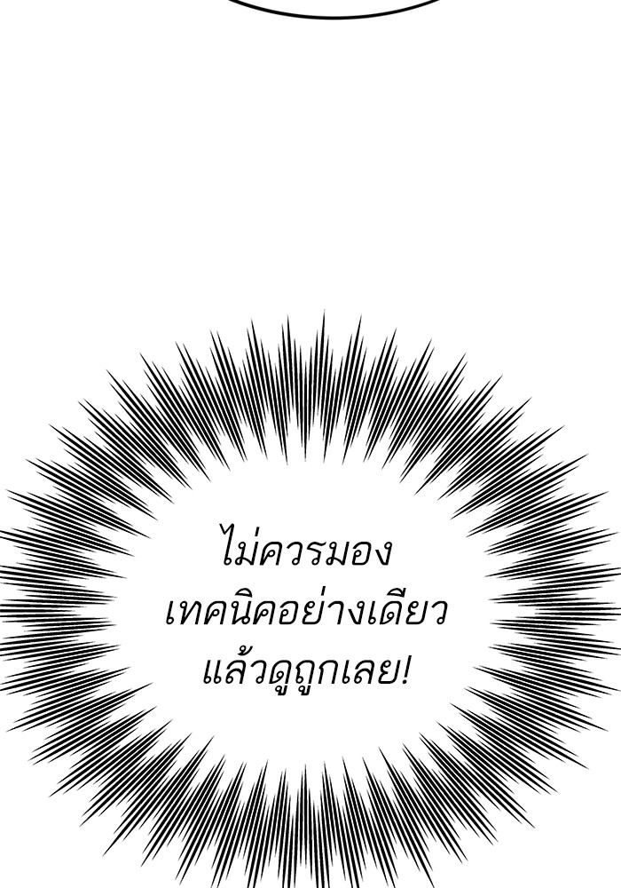 Ultra Alter แอ็กรองสตรองโคตร ตอนที่ 93 หน้า 120