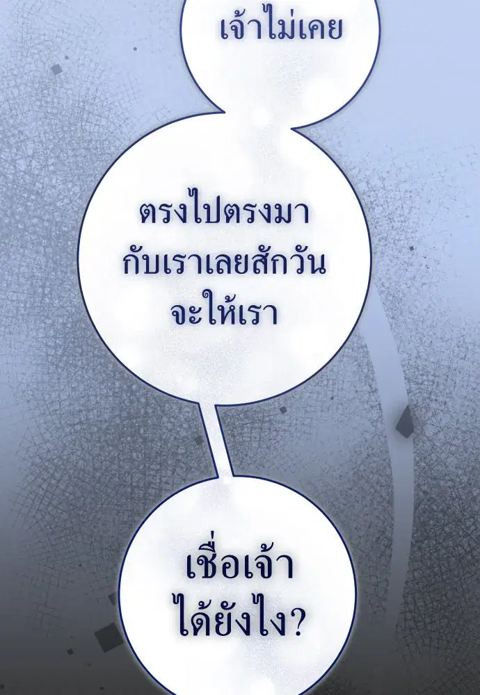Your Throne ตอนที่ 225 หน้า 8