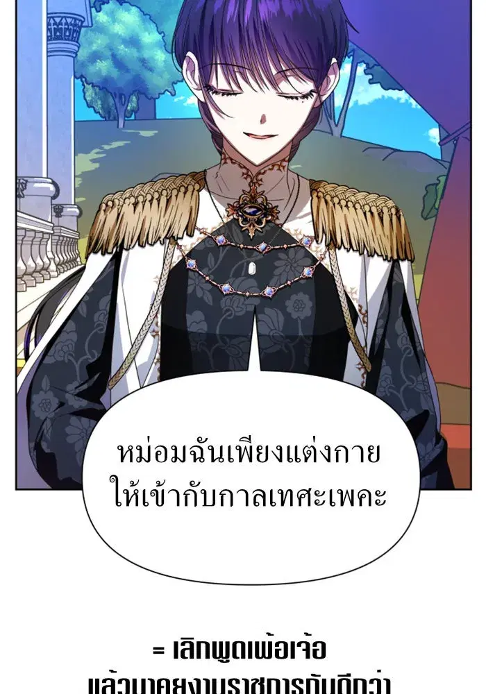 Your Throne ตอนที่ 60 หน้า 41