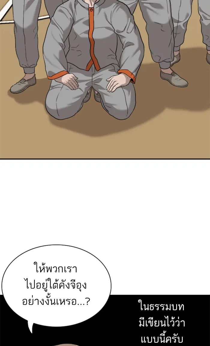 Bad Guy ตอนที่ 82 หน้า 29