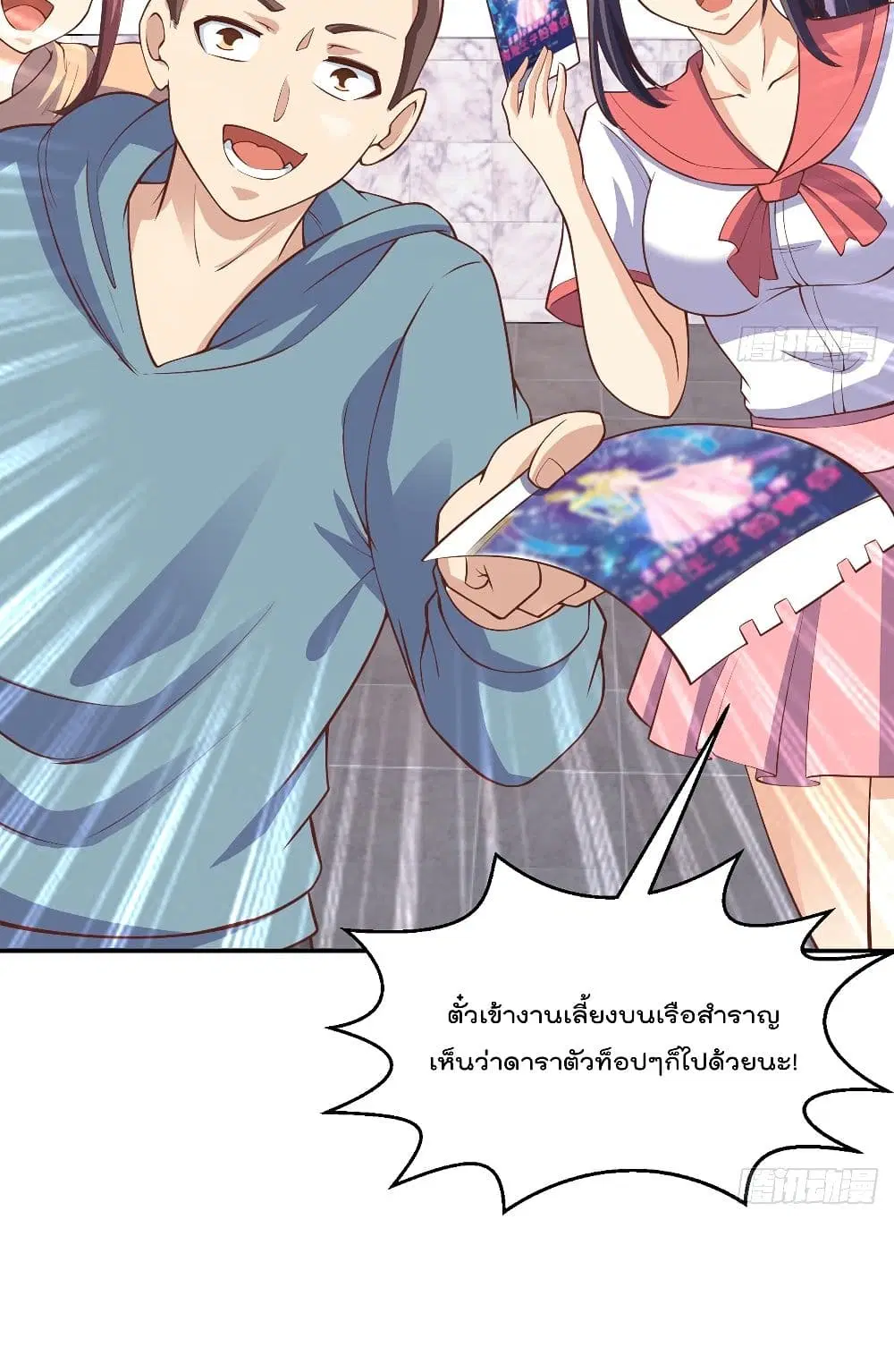 Master Cultivation Return ตอนที่ 253 หน้า 16
