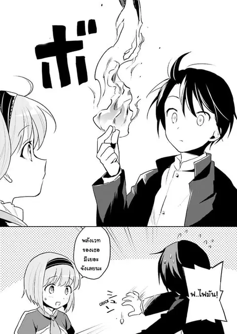In Another World With My Smartphone ตอนที่ 2 หน้า 24
