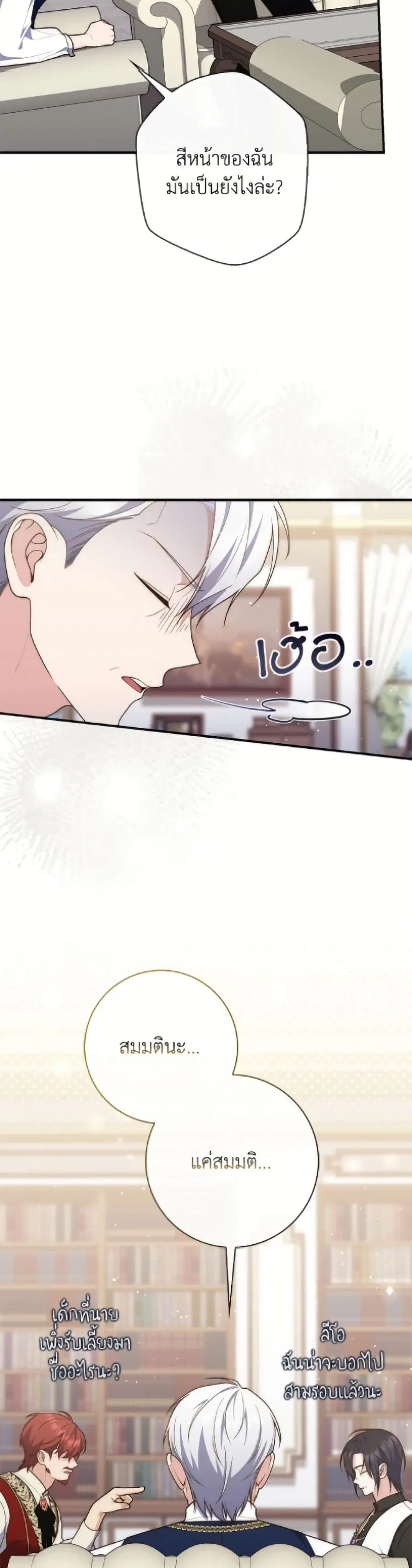 Fortune-Telling Lady ตอนที่ 119 หน้า 9