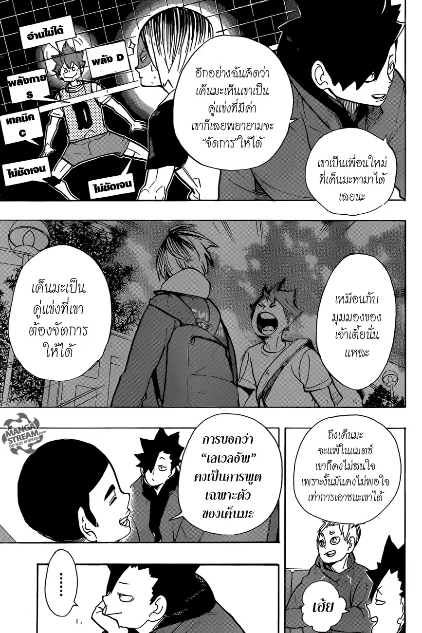 Haikyuu!! ตอนที่ 265 หน้า 7