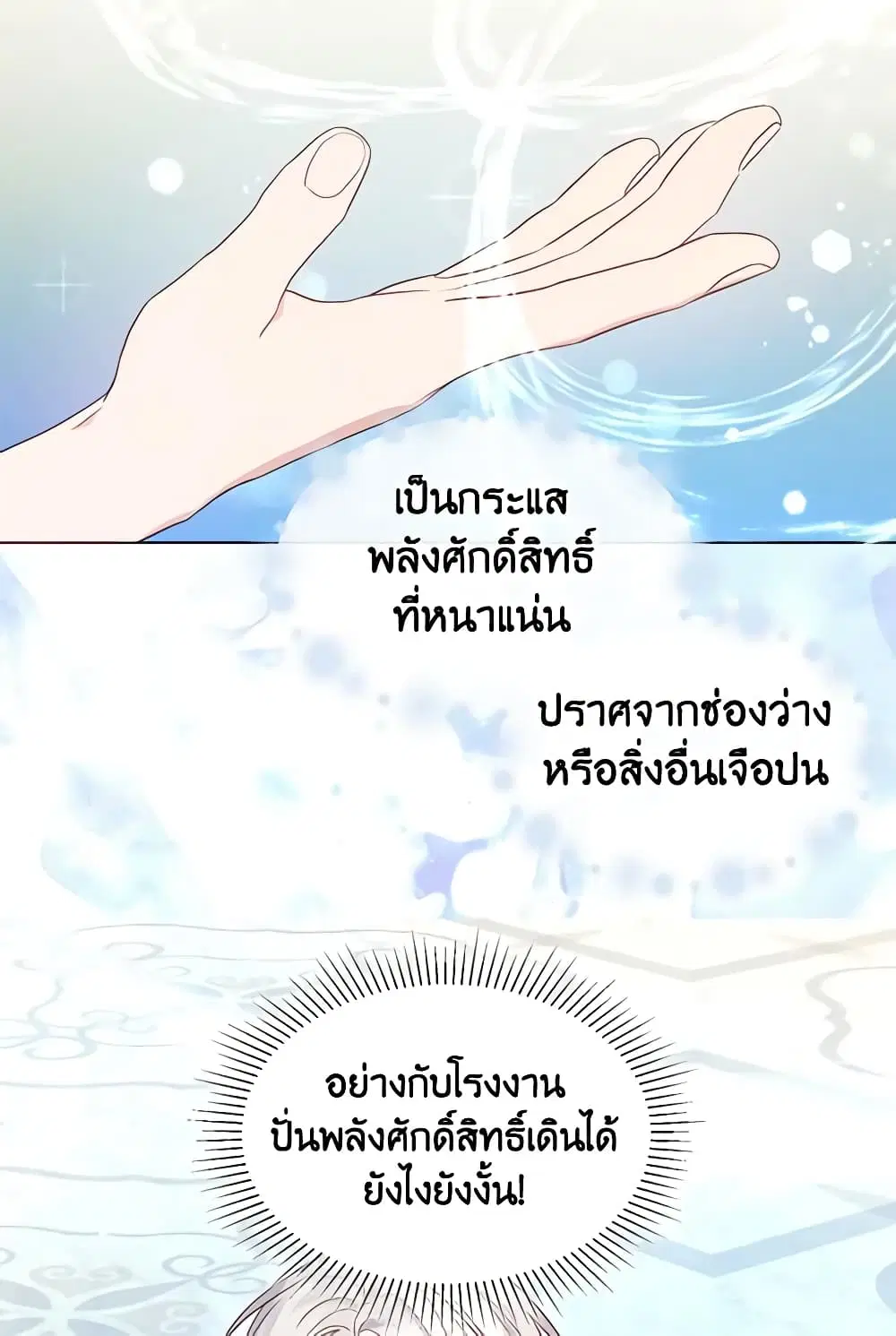 Seduce the Villain’s Father ตอนที่ 91 หน้า 18