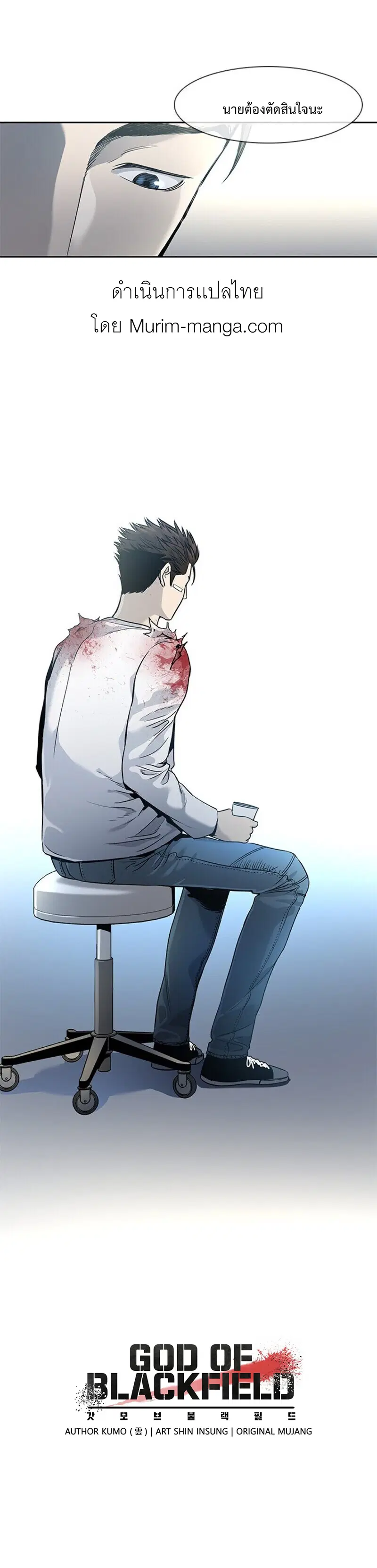 God of Blackfield ตอนที่ 36 หน้า 20