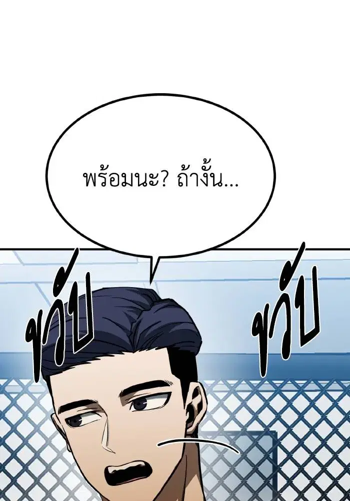 King of the Octagon ตอนที่ 55 หน้า 11