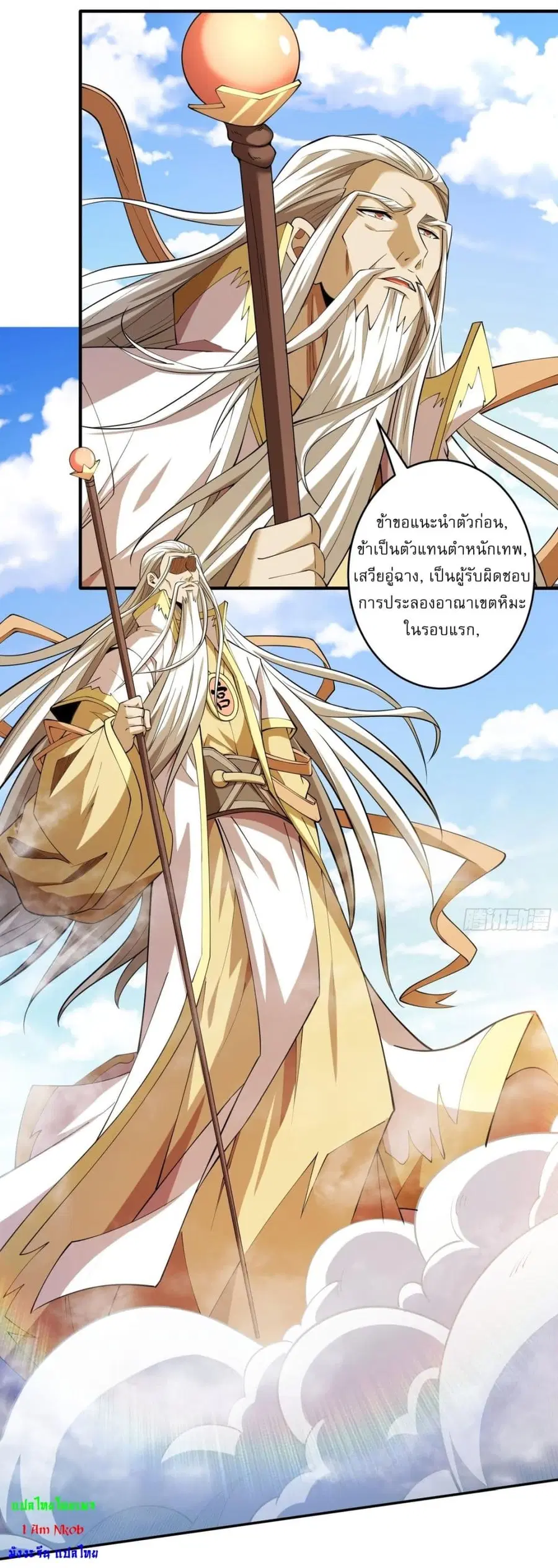 God of Martial Arts ตอนที่ 736 หน้า 8
