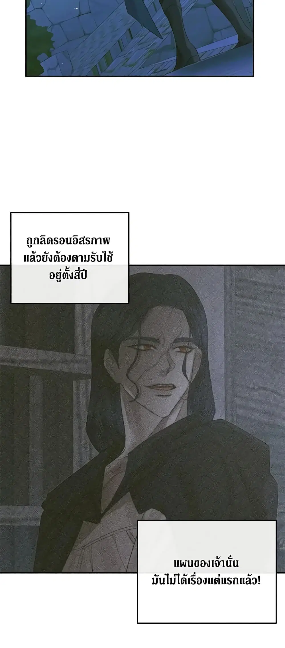 The Siren: Becoming the Villain’s Family ตอนที่ 72 หน้า 49