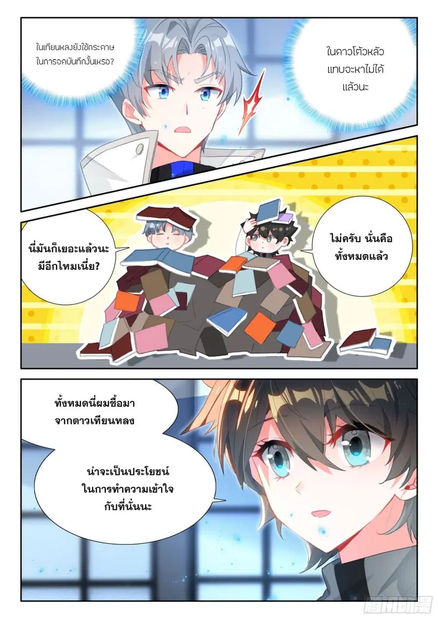 Douluo Dalu IV ตอนที่ 418 หน้า 9