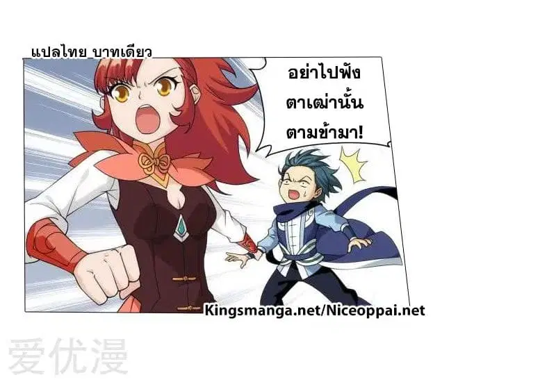 Doupo Cangqiong ตอนที่ 248.2 หน้า 11
