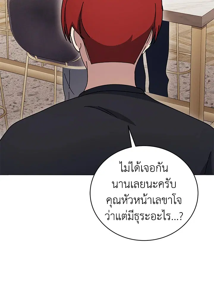 The Descent of the Demonic Master ตอนที่ 144 หน้า 74