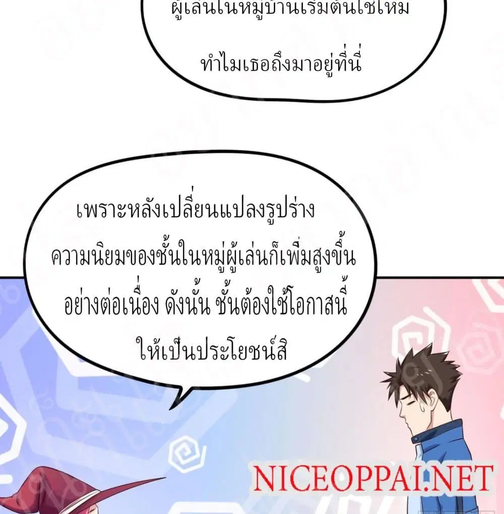 Player Reborn ตอนที่ 154 หน้า 18
