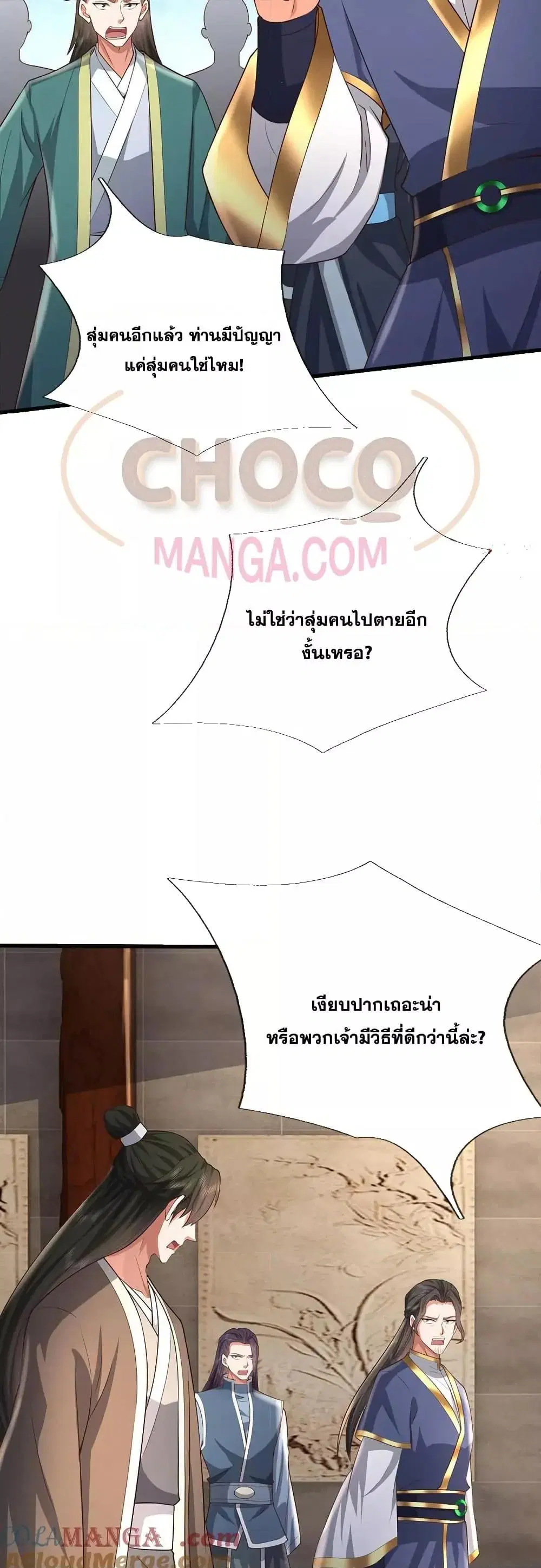 I Can Become A Sword God ตอนที่ 230 หน้า 12