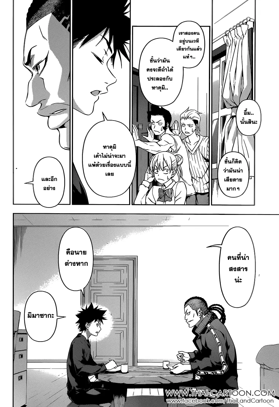 Shokugeki no Soma ตอนที่ 80 หน้า 14