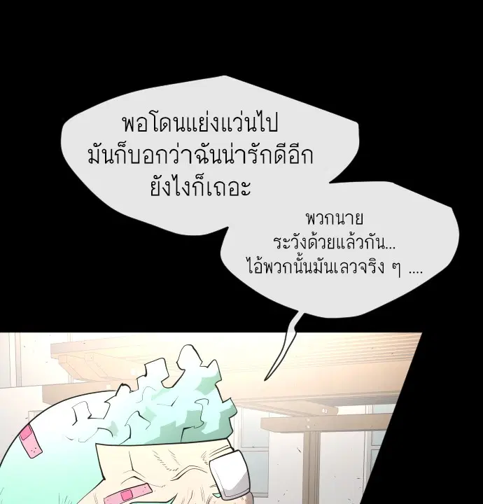 Superhuman Era ตอนที่ 91 หน้า 88