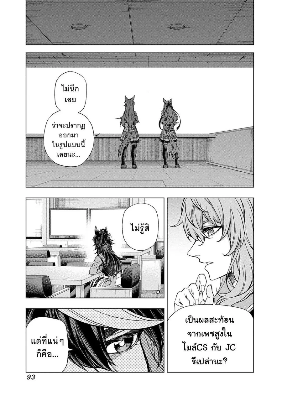 Uma Musume: Cinderella Gray ตอนที่ 141 หน้า 7
