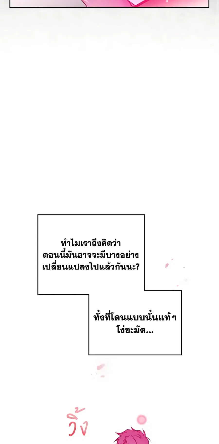 Death Is The Only Ending For The Villainess ตอนที่ 138 หน้า 35