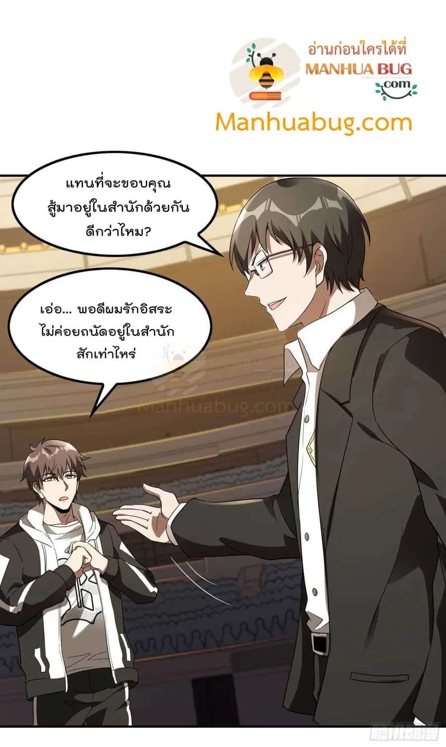 Immortal Husband in The City ตอนที่ 98 หน้า 32