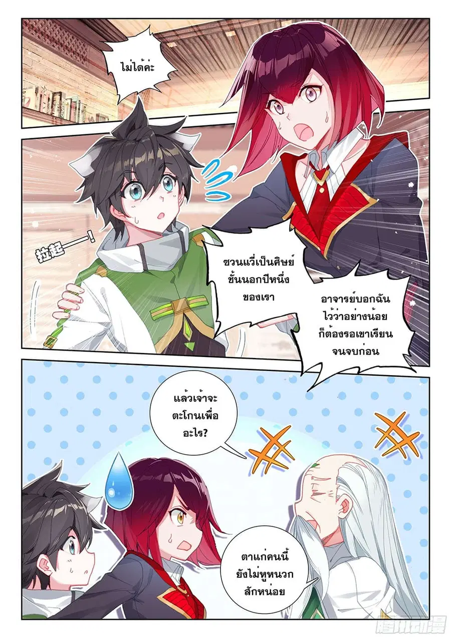 Douluo Dalu IV ตอนที่ 174 หน้า 10