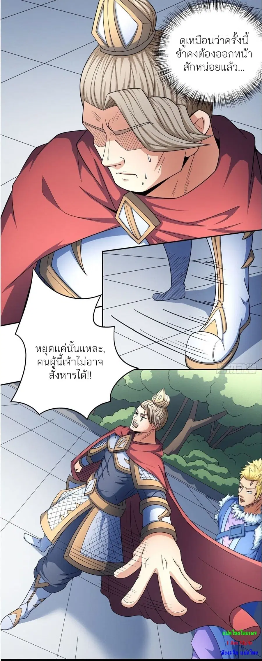 God of Martial Arts ตอนที่ 452 หน้า 4