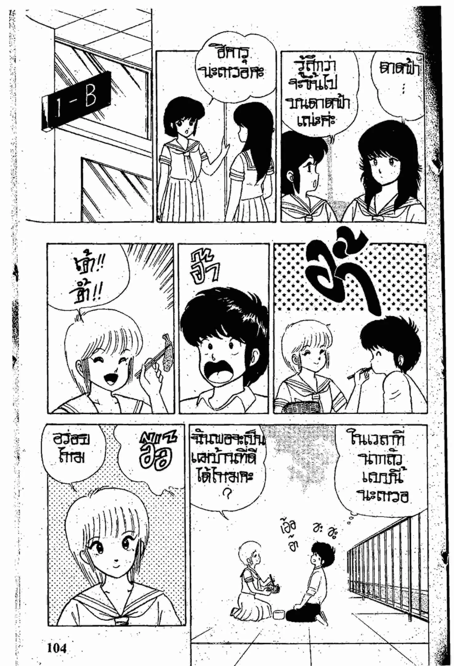 Kimagure Orange☆Road ตอนที่ 13 หน้า 14