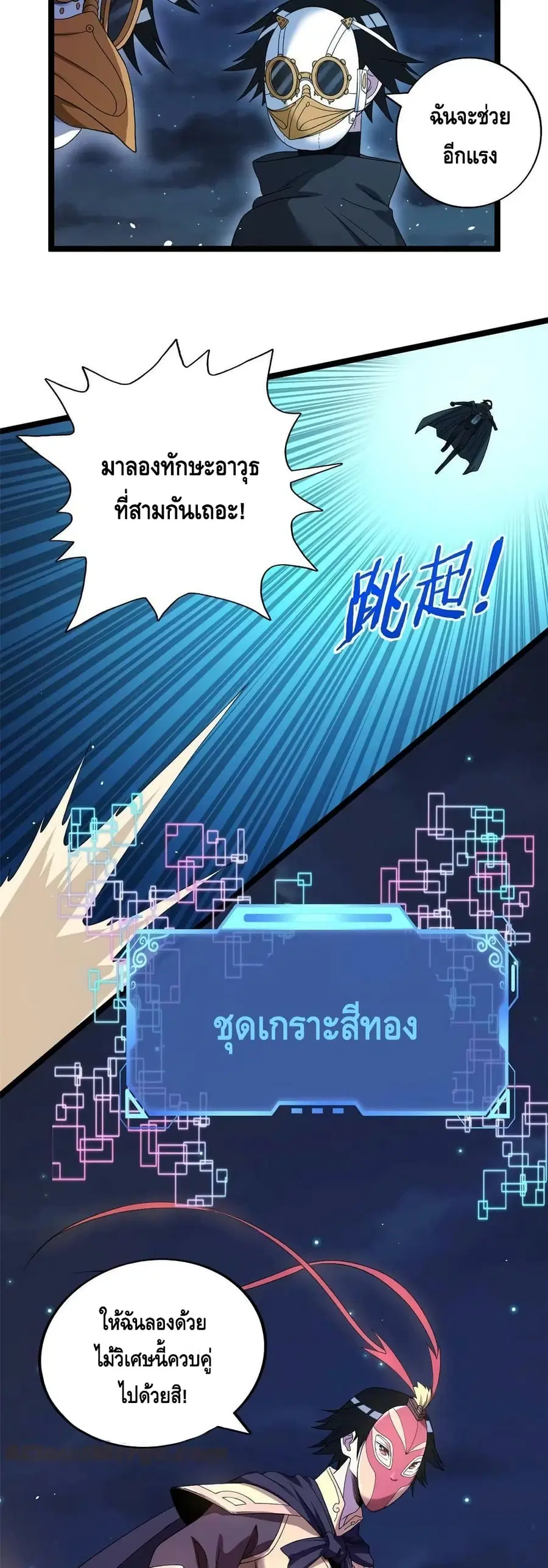 I Have 999 Skills ตอนที่ 116 หน้า 12