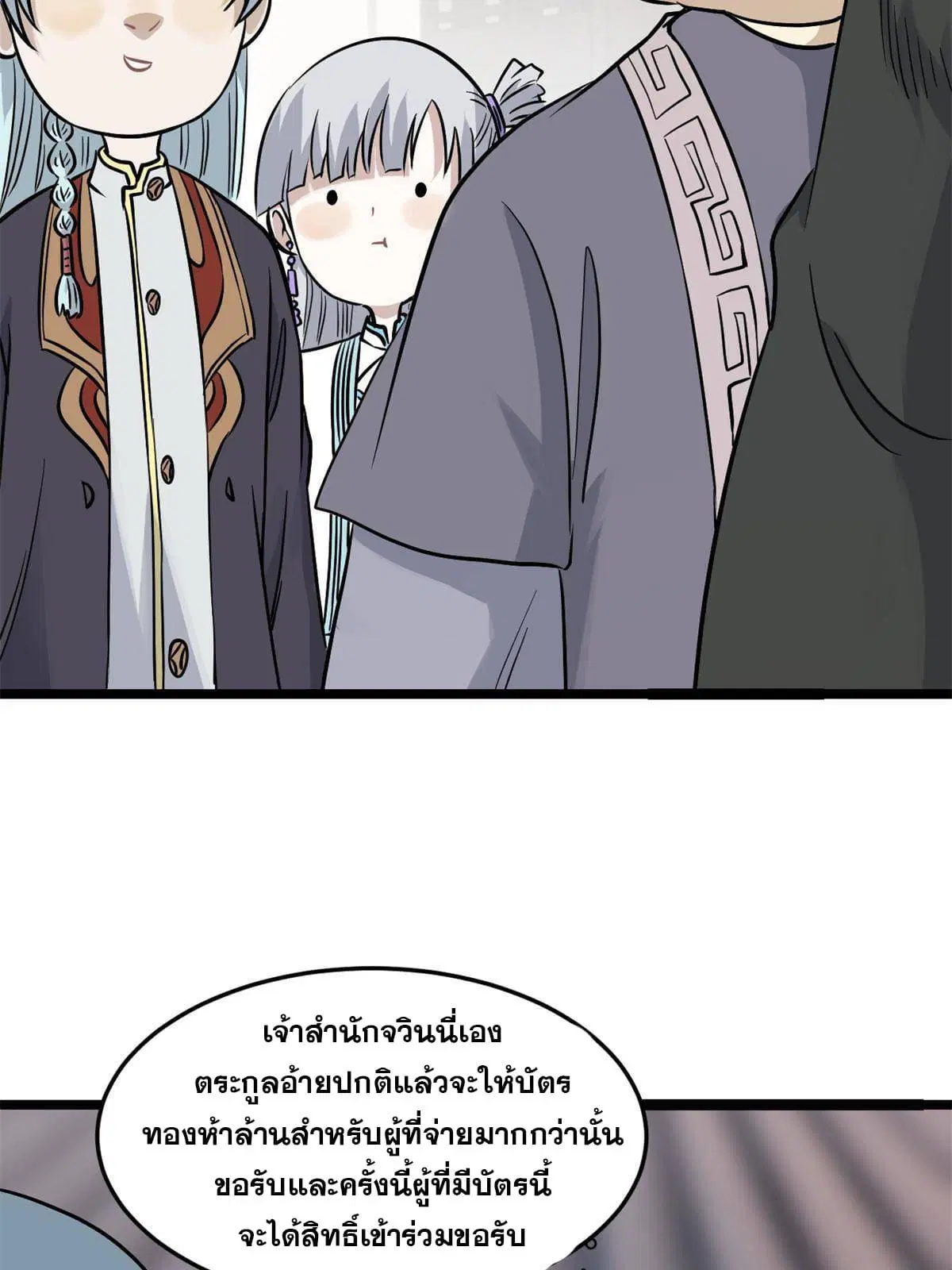 All Hail the Sect Leader ตอนที่ 125 หน้า 10