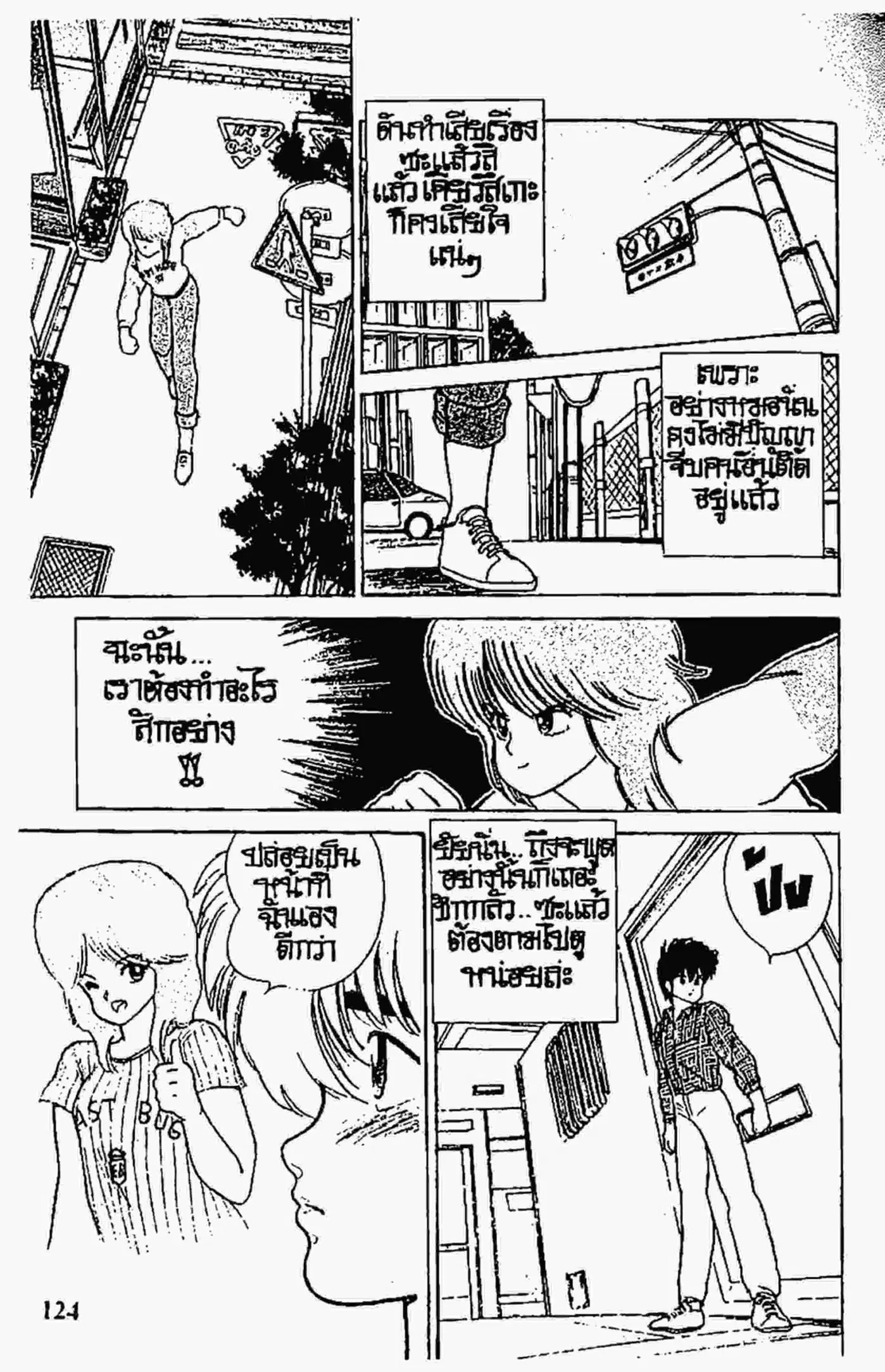 Kimagure Orange☆Road ตอนที่ 57 หน้า 14