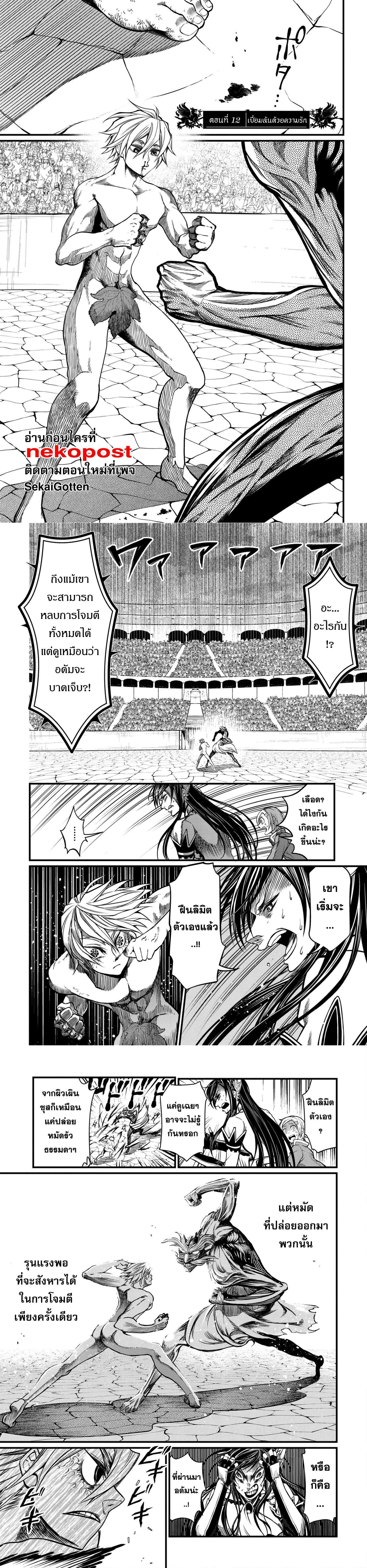 Record of Ragnarok มหาศึกคนชนเทพ ตอนที่ 12 หน้า 1