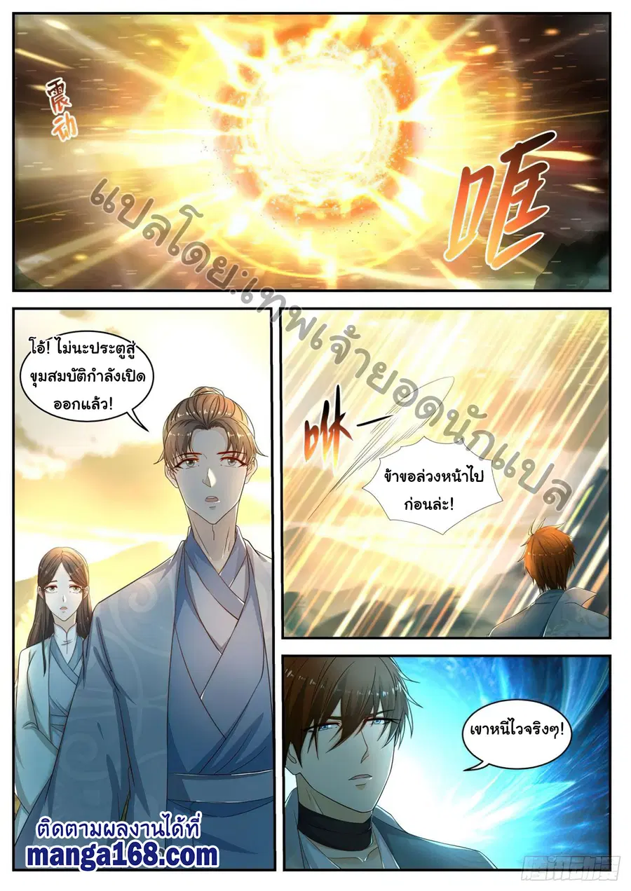 Rebirth Of The Urban Immortal Cultivator ตอนที่ 525 หน้า 10