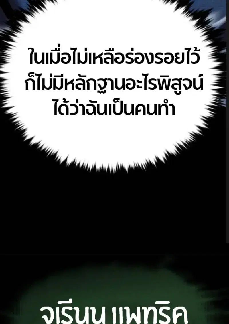 Eleceed ตอนที่ 393 หน้า 38