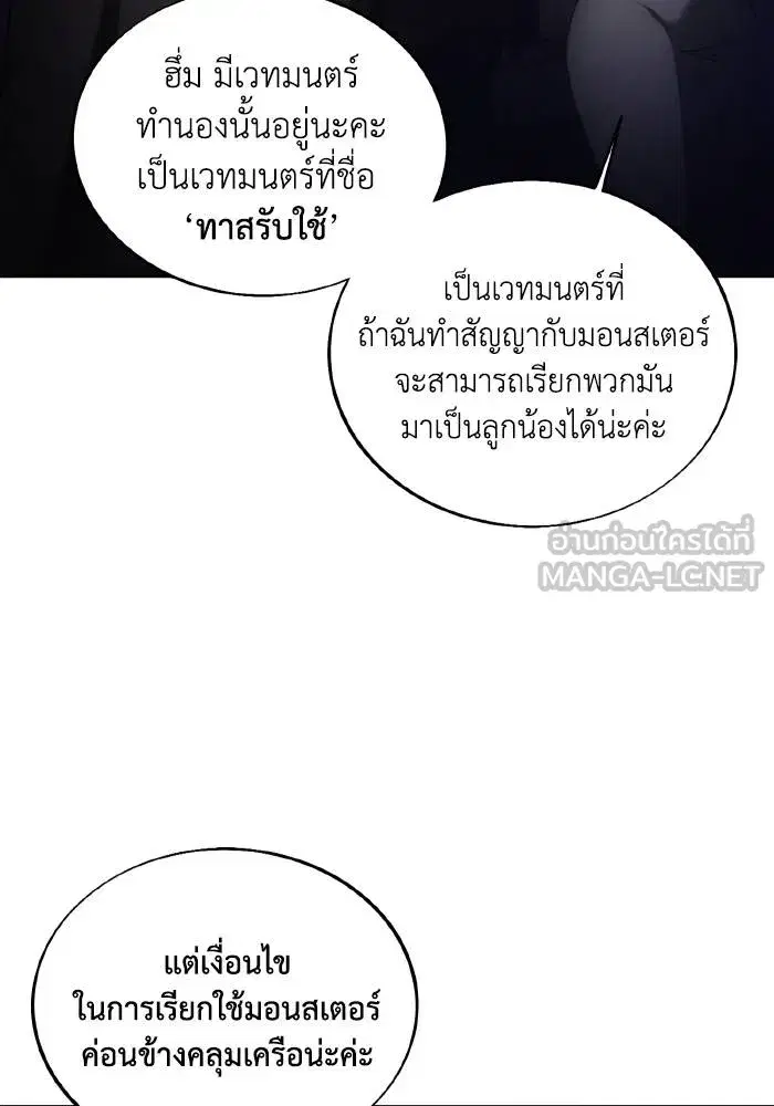 How to Live as a Villain ตอนที่ 80 หน้า 75