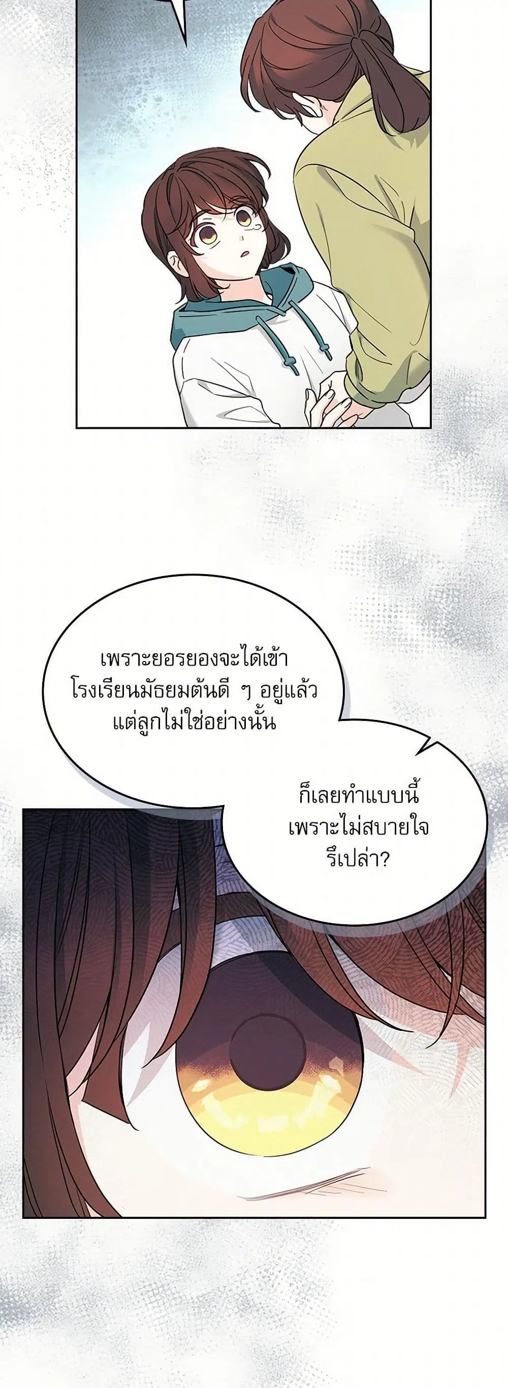 My Life as an Internet Novel ตอนที่ 249 หน้า 11