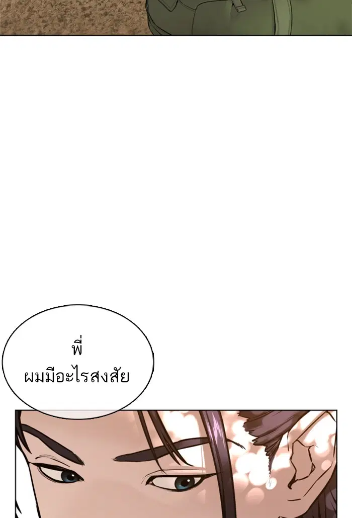 How to Fight ตอนที่ 70 หน้า 69